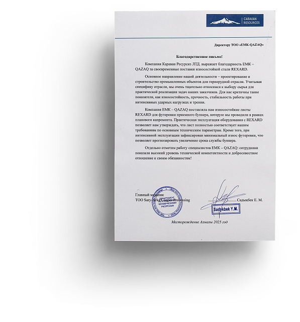 REXARD для футеровки приемного бункера: кейс Caravan Resources Group