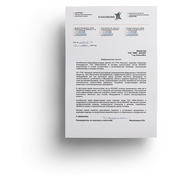 REXARD для производства ферротитана и феррохрома: кейс АО «ТК «Казхром»