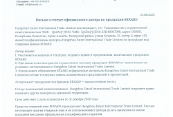 ЕМК – QAZAQ - официальный дилер продукции REXARD