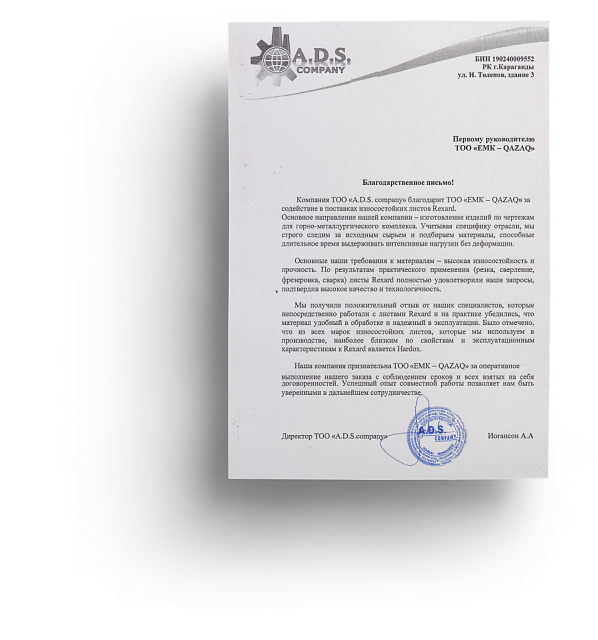 REXARD 450 как альтернатива HARDOX 450: кейс A.D.S.Company